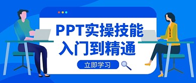 蓝色卡通PPT教育培训公众号首图