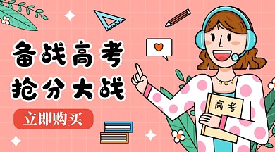 粉色卡通备战高考课程封面