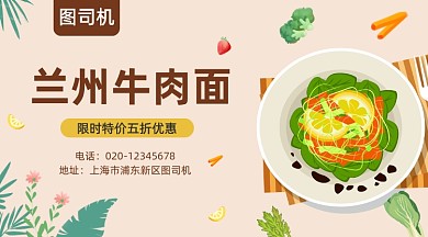 兰州牛肉面美食简约插画手机横图