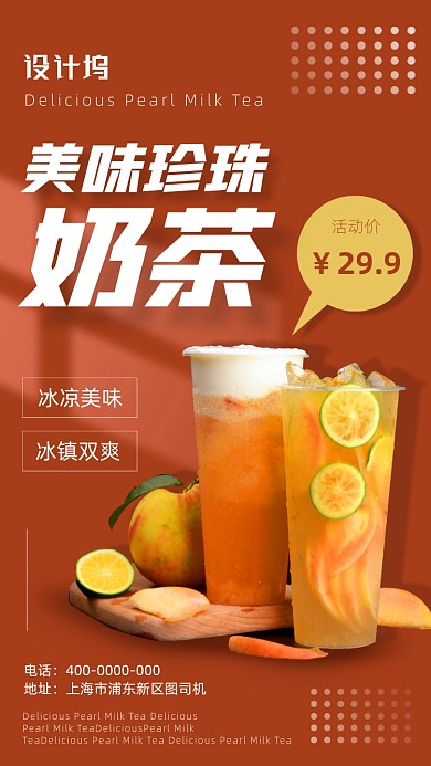 夏季奶茶特饮海报
