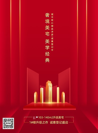 红色简约大气奢境美宅房地产海报