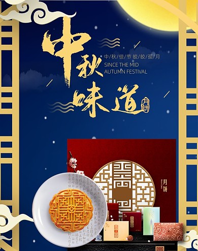卡通蓝色简约中秋节月饼海报