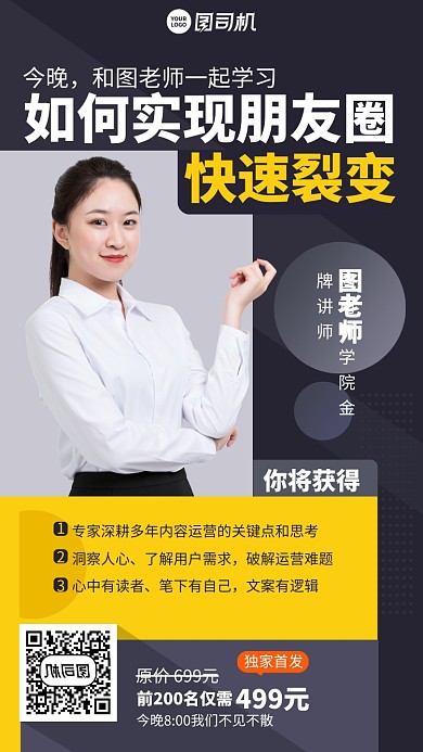 课程首发限时优惠创意手机海报