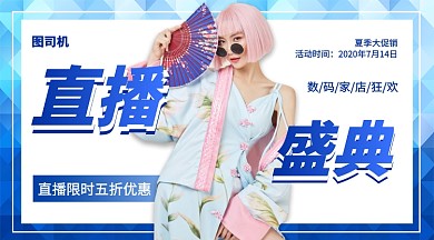 直播盛典手机横版海报