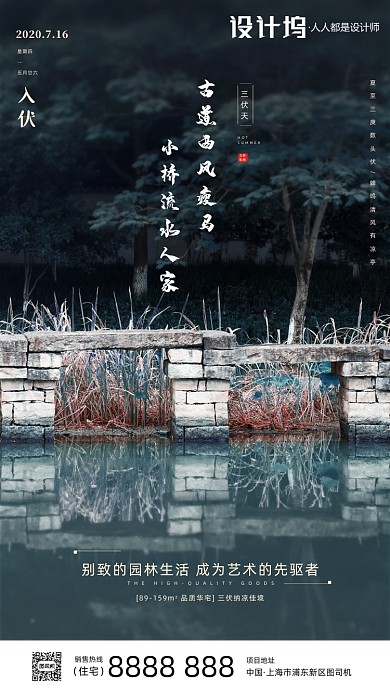 房地产传统三伏天入伏手机海报