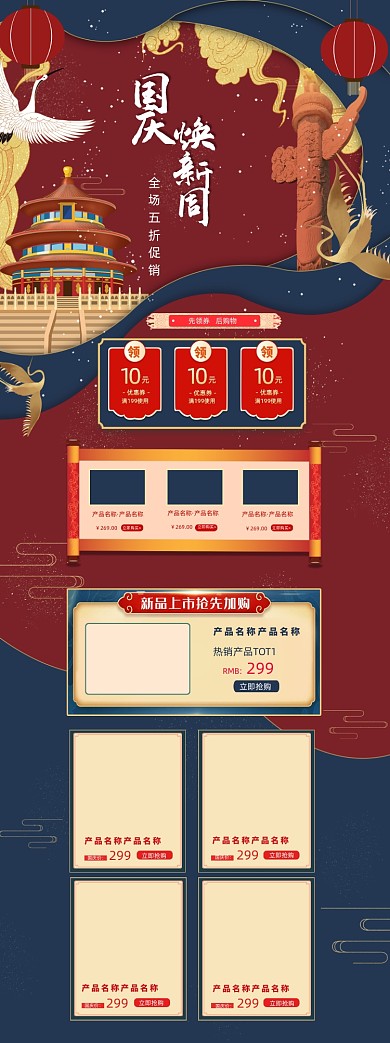 国庆焕新黄金周十一国庆节促销手绘首页