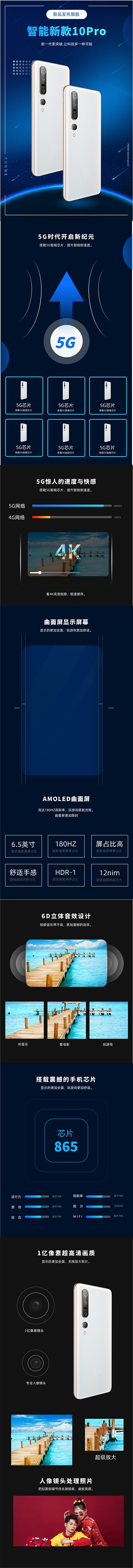 5G新时代智能旗舰机手机详情页