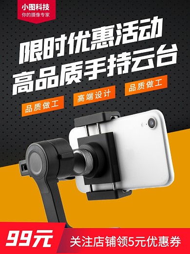 科技产品促销时尚简约电商主图