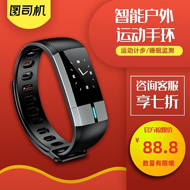 红色聚划算促销户外运动智能手环手表主图