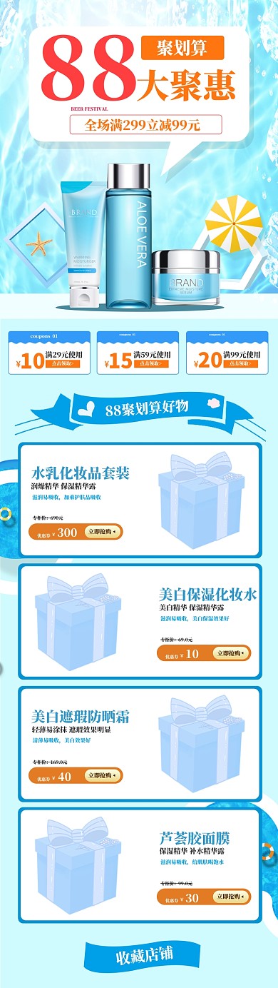 蓝色88大聚惠会员日聚划算手机首页