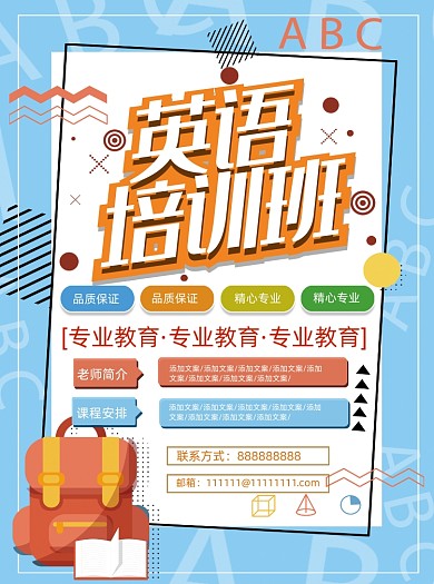 卡通暑假班英语培训班开课啦宣传单