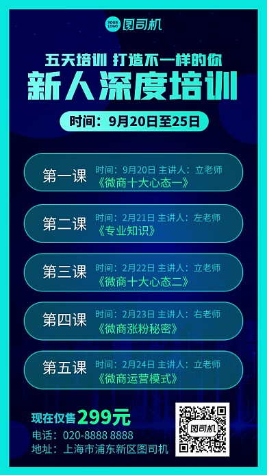 创意时尚深度培训限时优惠手机海报
