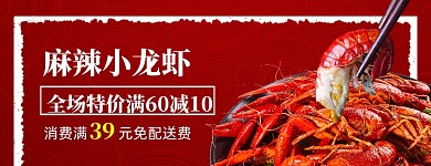 夏季美团龙虾盛宴店招