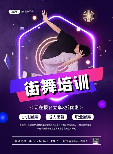 街舞培训炫酷渐变招生宣传印刷海报