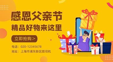 感恩父亲节促销可爱插画手机横图