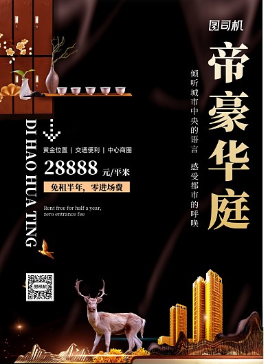 房产销售促销高端黑金简约优惠海报