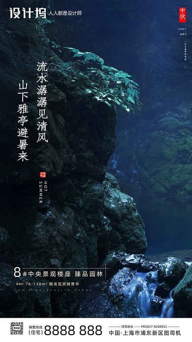 房地产传统三伏天中伏手机海报