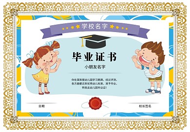 卡通可爱幼儿毕业证书