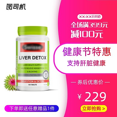 健康节保健品护肝片主图