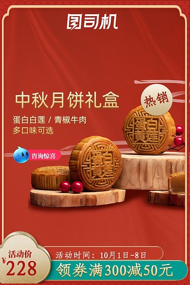 中秋月饼国潮风手绘复古预售特卖促销主图