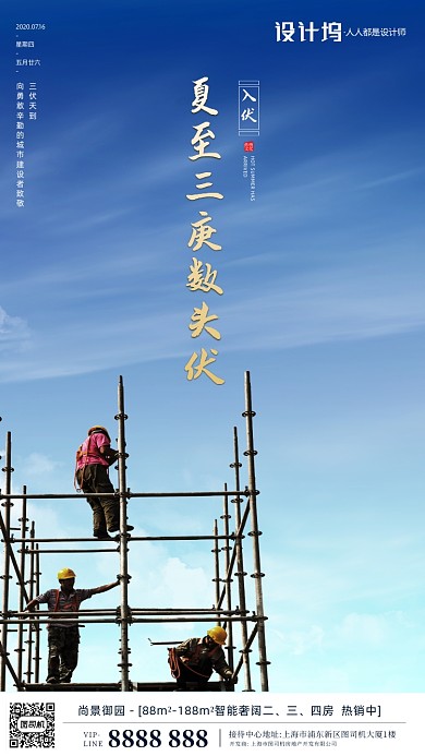 房地产三伏天手机海报