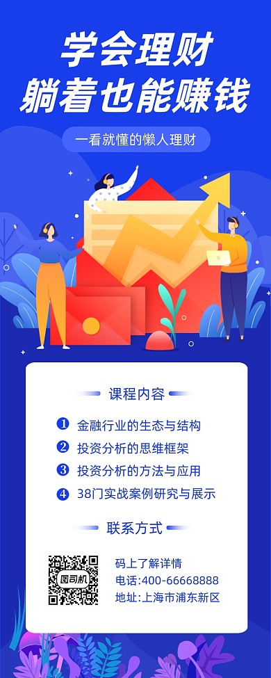 投资理财课程蓝色插画手机长图