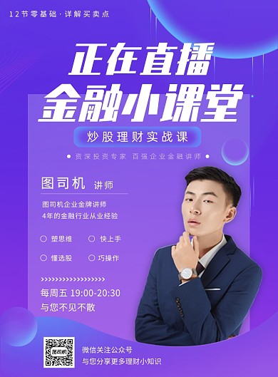 正在直播金融小课堂