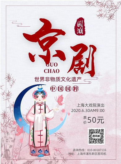 京剧演出印刷海报