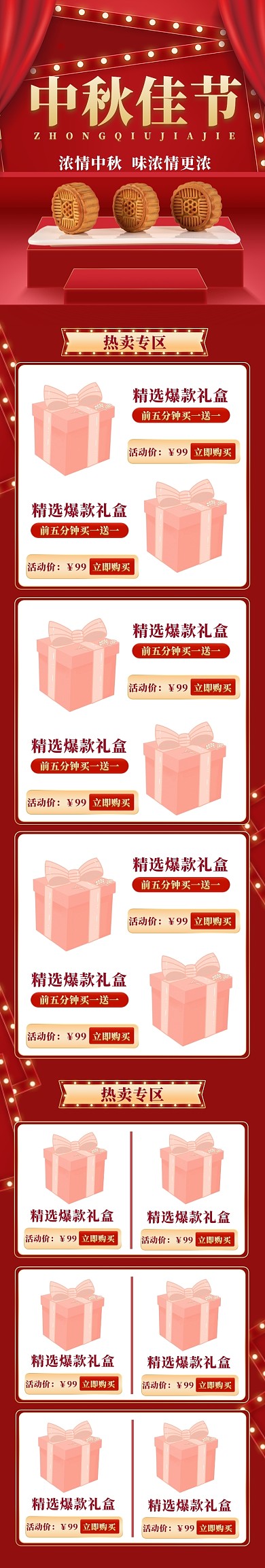 中秋佳节月饼狂欢大促特惠首页