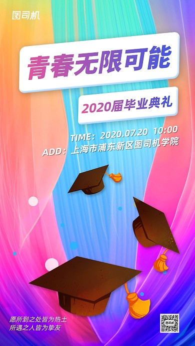 毕业季毕业典礼渐变创意手机海报