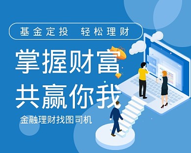 金融理财投资风险蓝色小程序封面