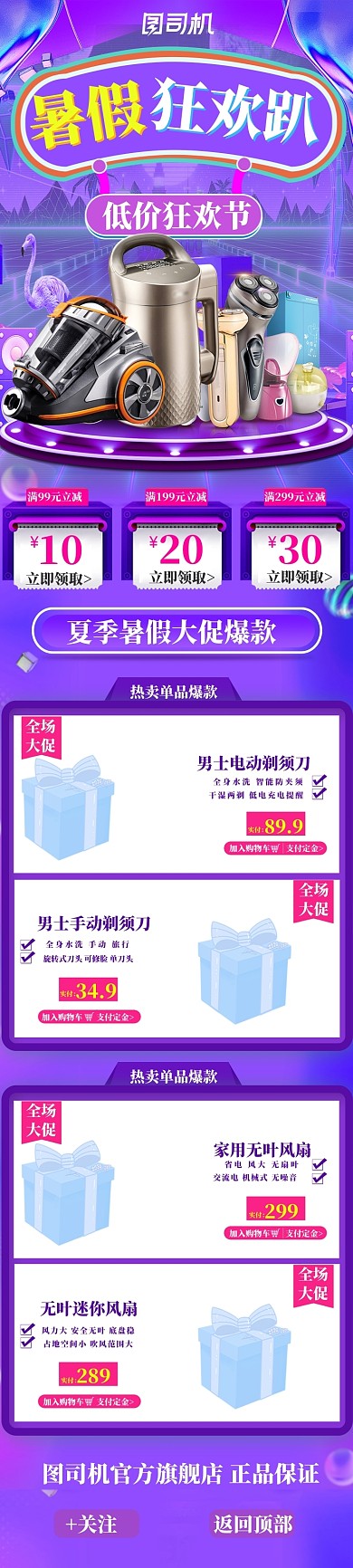 紫色酷炫数码家电暑假大促淘宝首页
