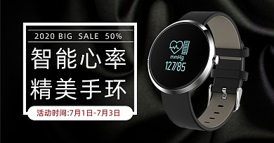 黑色智能心率精美手环海报