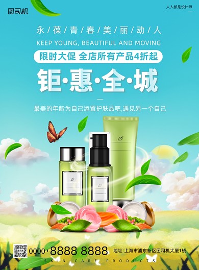 护肤品活动宣传手绘卡通清新印刷海报