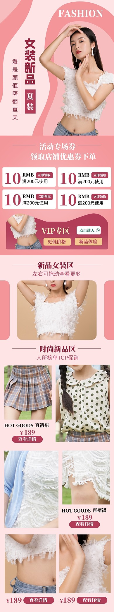 粉色调女装夏季上新促销电商首页
