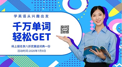 英语提升手机横版海报