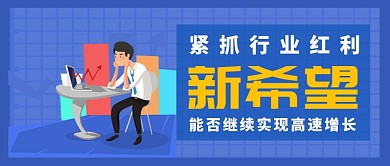 金融科技股票卡通手绘公众号首图