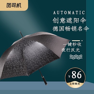 雨伞遮阳伞夏季防晒主图