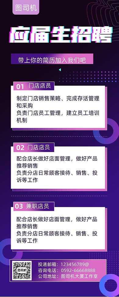 应届生招聘紫色简约手机长图