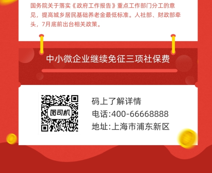 社保新动向红色大气简约手机长图