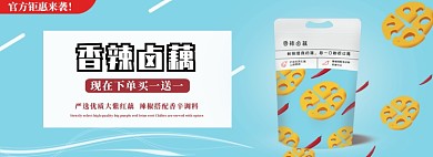 浅蓝香辣卤藕零食小吃电商banner