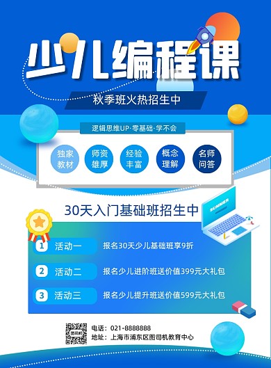 秋季少儿编程教育机构辅导促销印刷海报