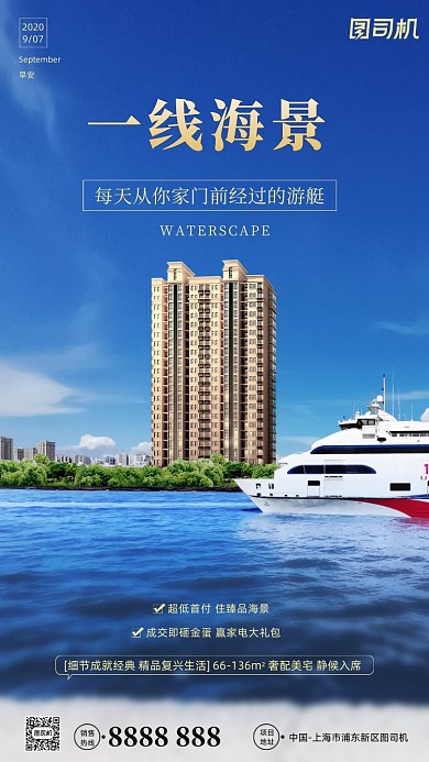 房地产宣传手机海报