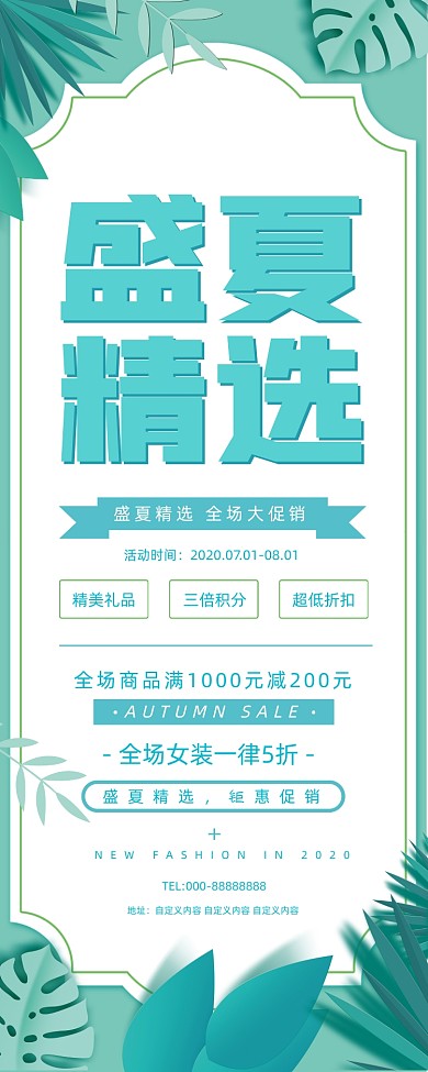 盛夏精选夏季大促销宣传易拉宝
