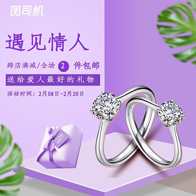 情人节七夕珠宝首饰促销主图