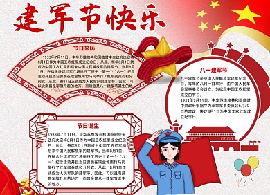 红色建军节手抄报小报