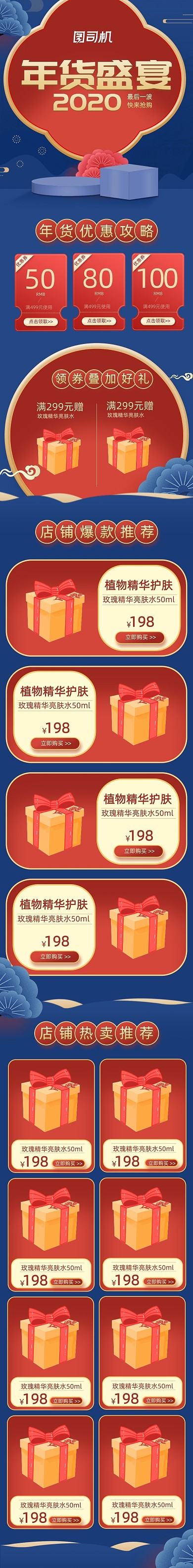经典蓝中国风年货节盛宴活动促销首页