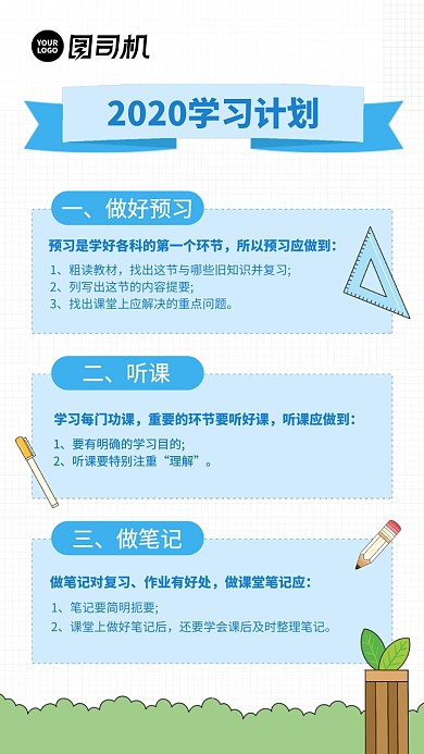 蓝色手账2020学习计划手机海报