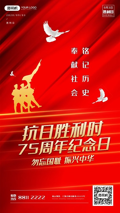 红金抗日胜利手机海报