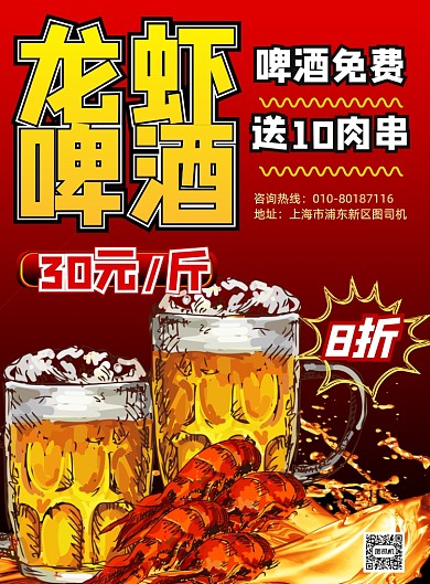 大气风龙虾啤酒夜宵美食印刷海报